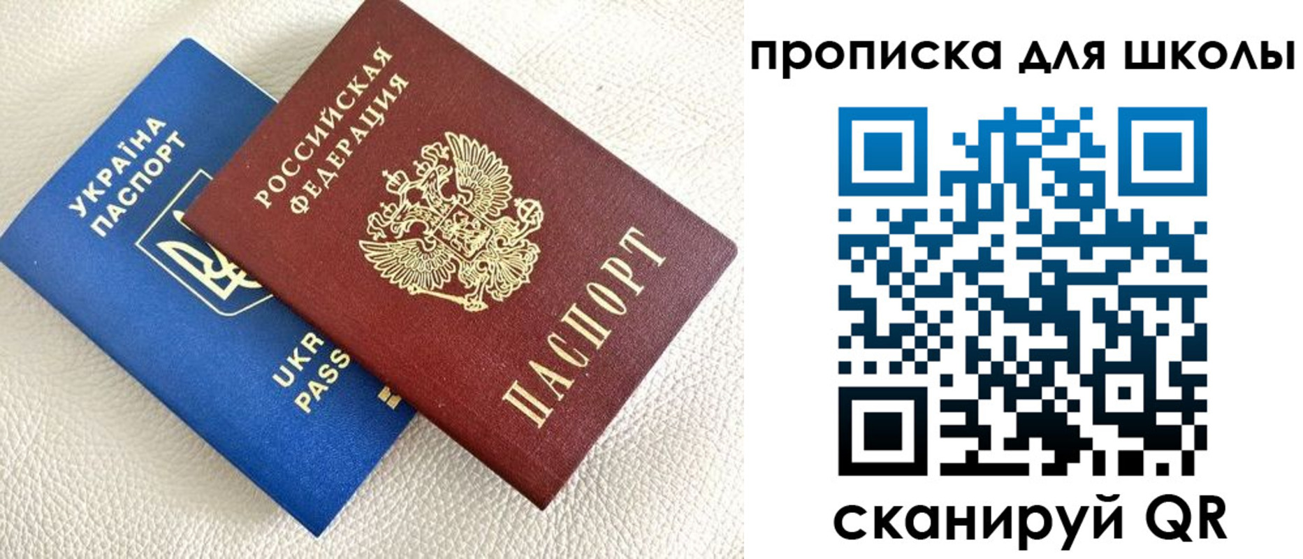 прописка ребенка в Тобольске