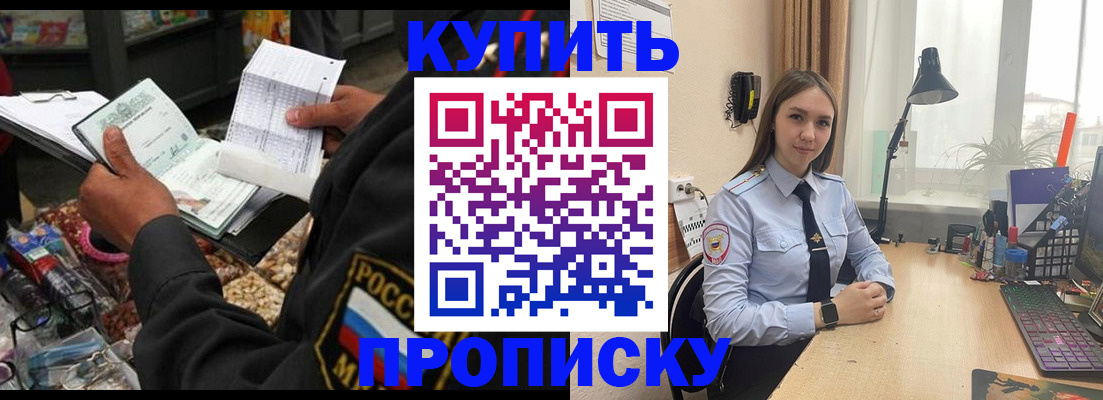 временная прописка в Тобольске