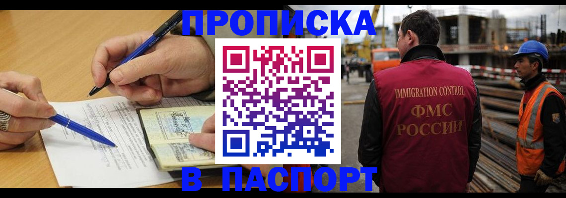 прописка в Тобольске
