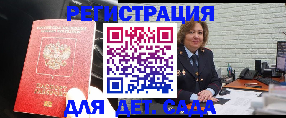 регистрация для дет. сада в Тобольске