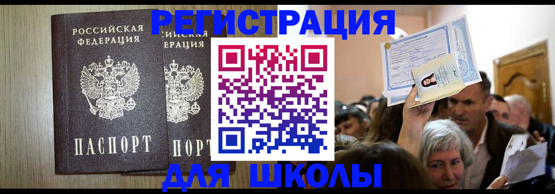 временная регистрация купить в Тобольске